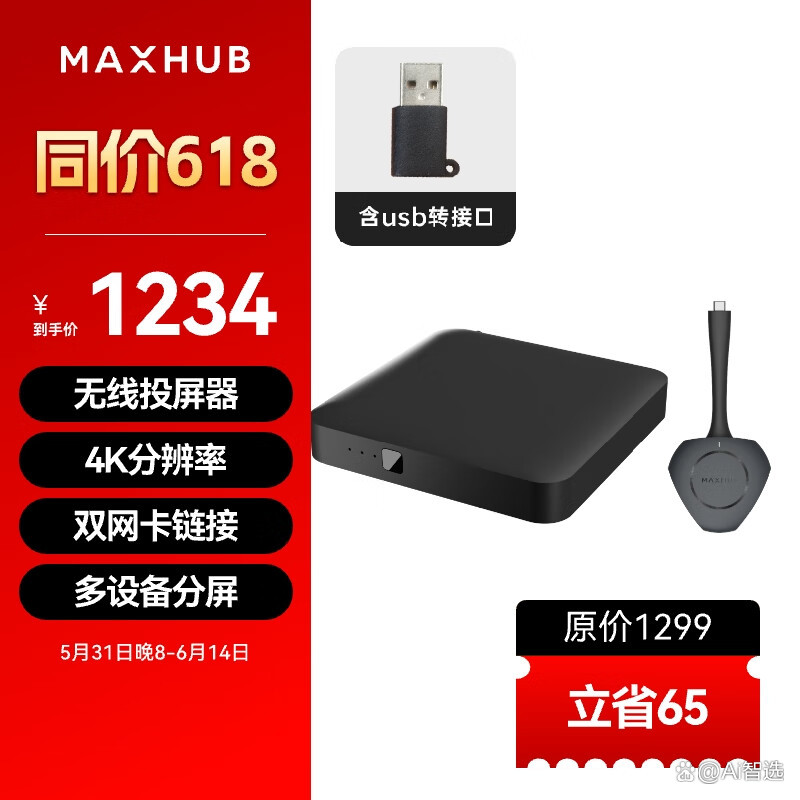 maxhub客户端投屏maxhub无线传屏官网