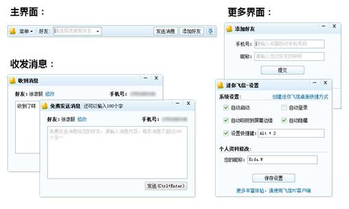 飞信客户端免费中国移动飞信客户端官网-第2张图片-太平洋在线下载