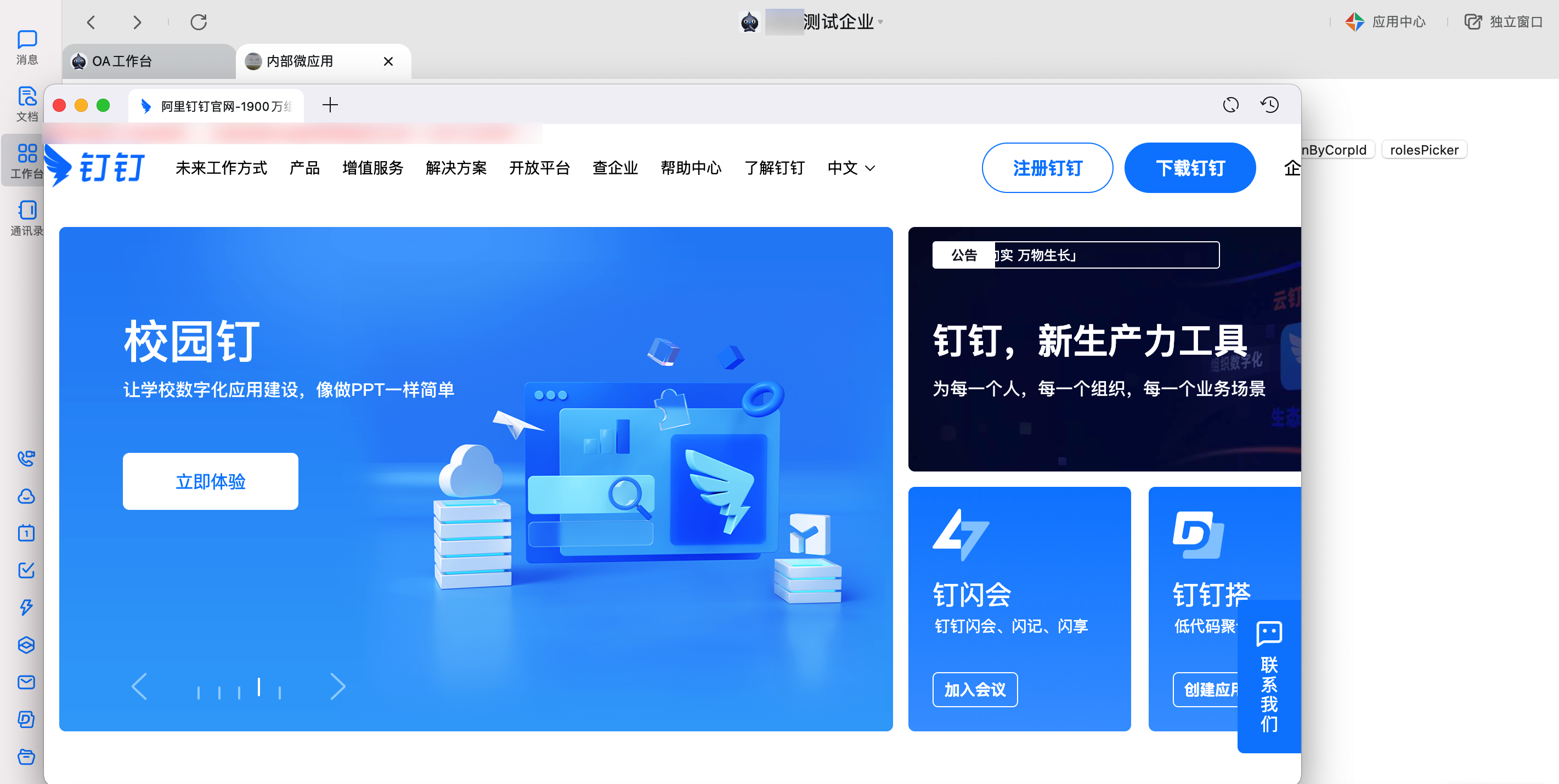 网页客户端弹窗使用客户端免弹窗