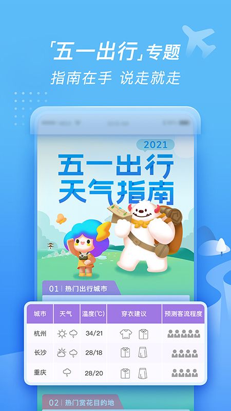 墨迹天气手机版2017墨迹天气能不能查历史天气-第2张图片-太平洋在线下载