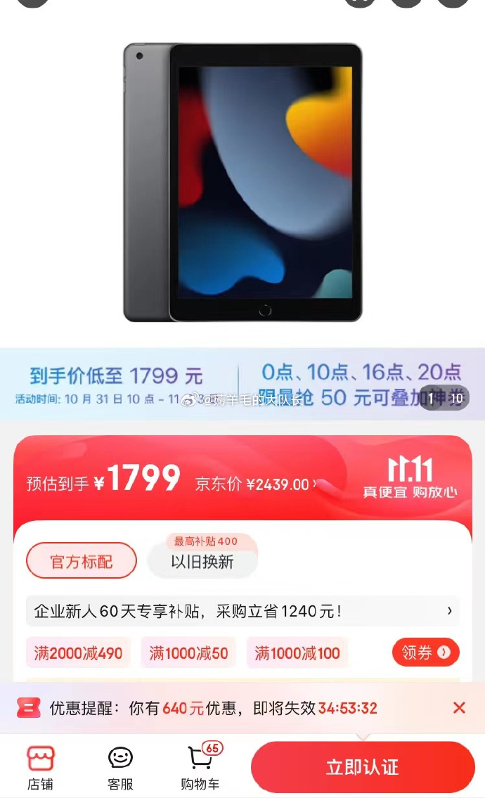 苹果京东教育版和公开版京东苹果店为啥都是公开版-第2张图片-太平洋在线下载